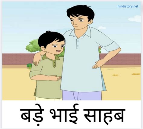 bhai kahani|बड़े भाई साहब